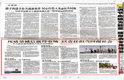 《用质量诚信赢得市场 以责任担当回报社会——ag亚娱建设集团媒体开放日活动侧记》——天津日报