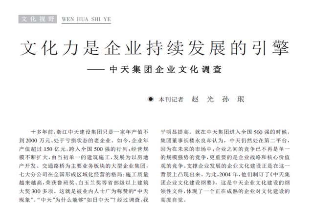 《求是》杂志：《文化力是企业发展的引擎——ag亚娱集团企业文化调查》