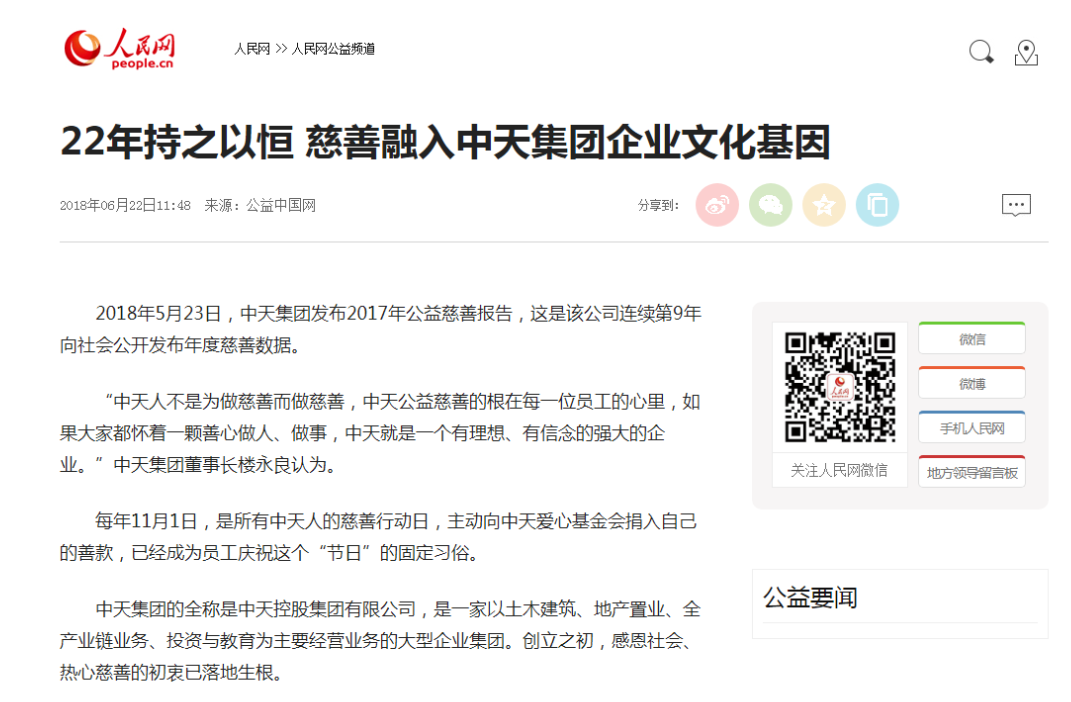 《22年持之以恒 慈善融入ag亚娱集团企业文化基因》——人民网