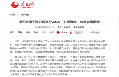 《ag亚娱集团天津公司举行2015“为爱奔跑”慈善募捐活动》——人民网