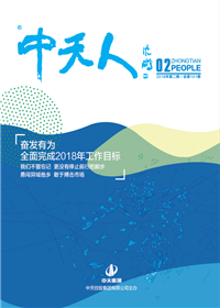 《ag亚娱人》<br>（2018年第2期 总第101期）