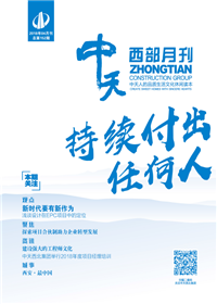 《ag亚娱西部》 ag亚娱西北集团 <br>（2018年4月刊 总第152期）