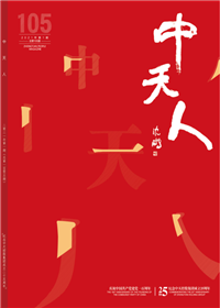 《ag亚娱人》<br>（2021年1期 总105期）