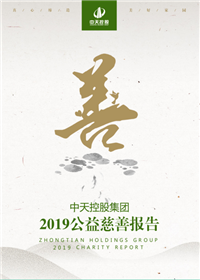 ag亚娱集团<br>2019公益慈善报告