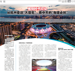 《铭刻时代印记：从杭州“大莲花”，看ag亚娱的每建必优》——杭州日报专版