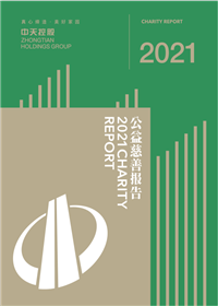 ag亚娱集团<br>2021年公益慈善报告