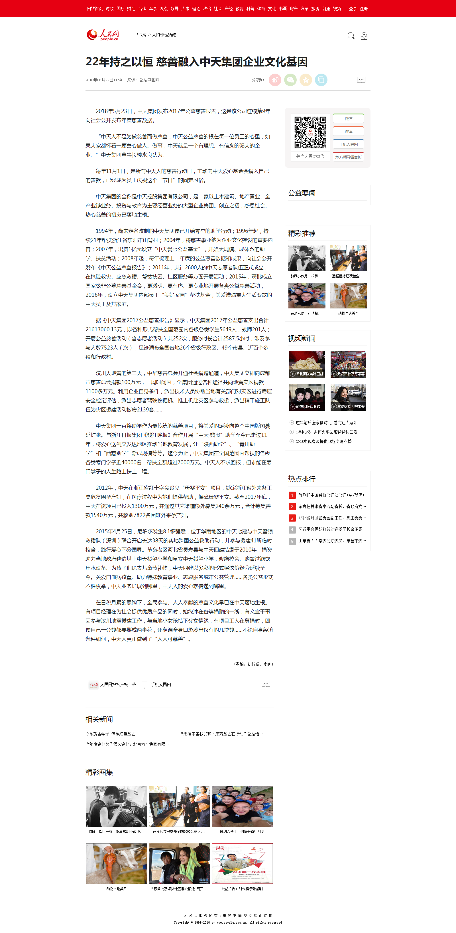 22年持之以恒 慈善融入ag亚娱集团企业文化基因--人民网公益频道--人民网.png