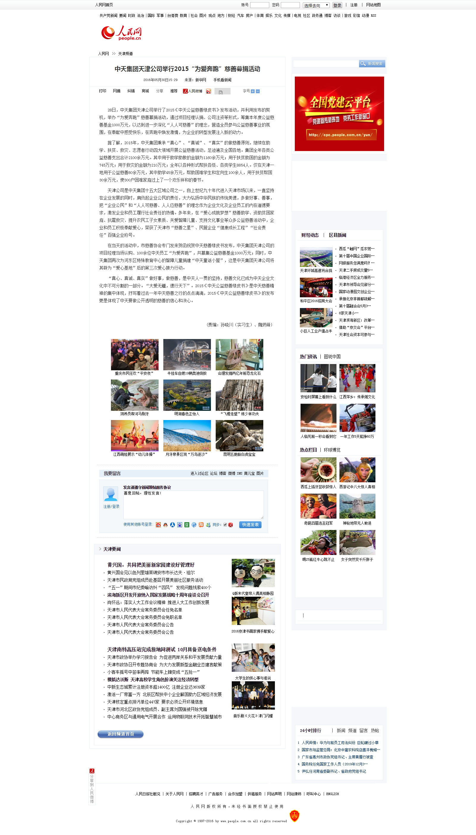 ag亚娱集团天津公司举行2015“为爱奔跑”慈善募捐活动--天津频道--人民网.png
