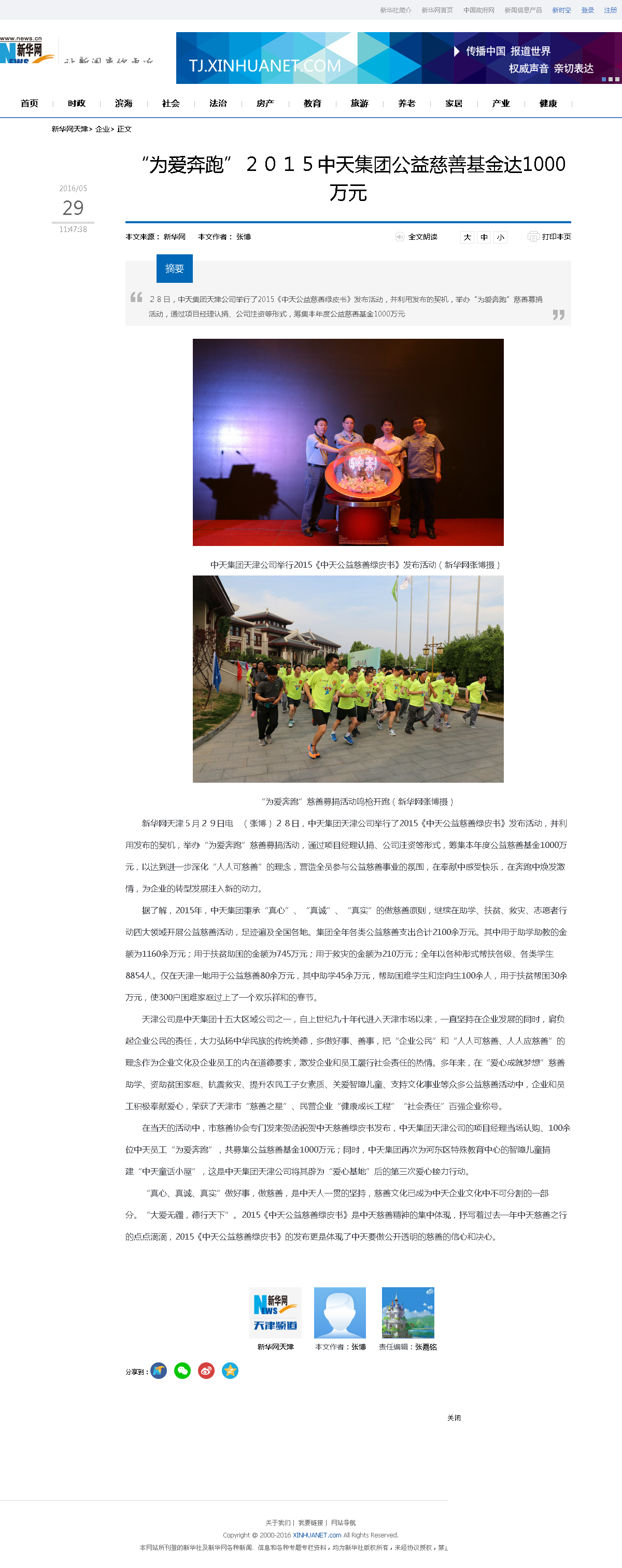 3-1-2、新华网——“为爱奔跑”２０１５ag亚娱集团公益慈善基金达1000万元.png