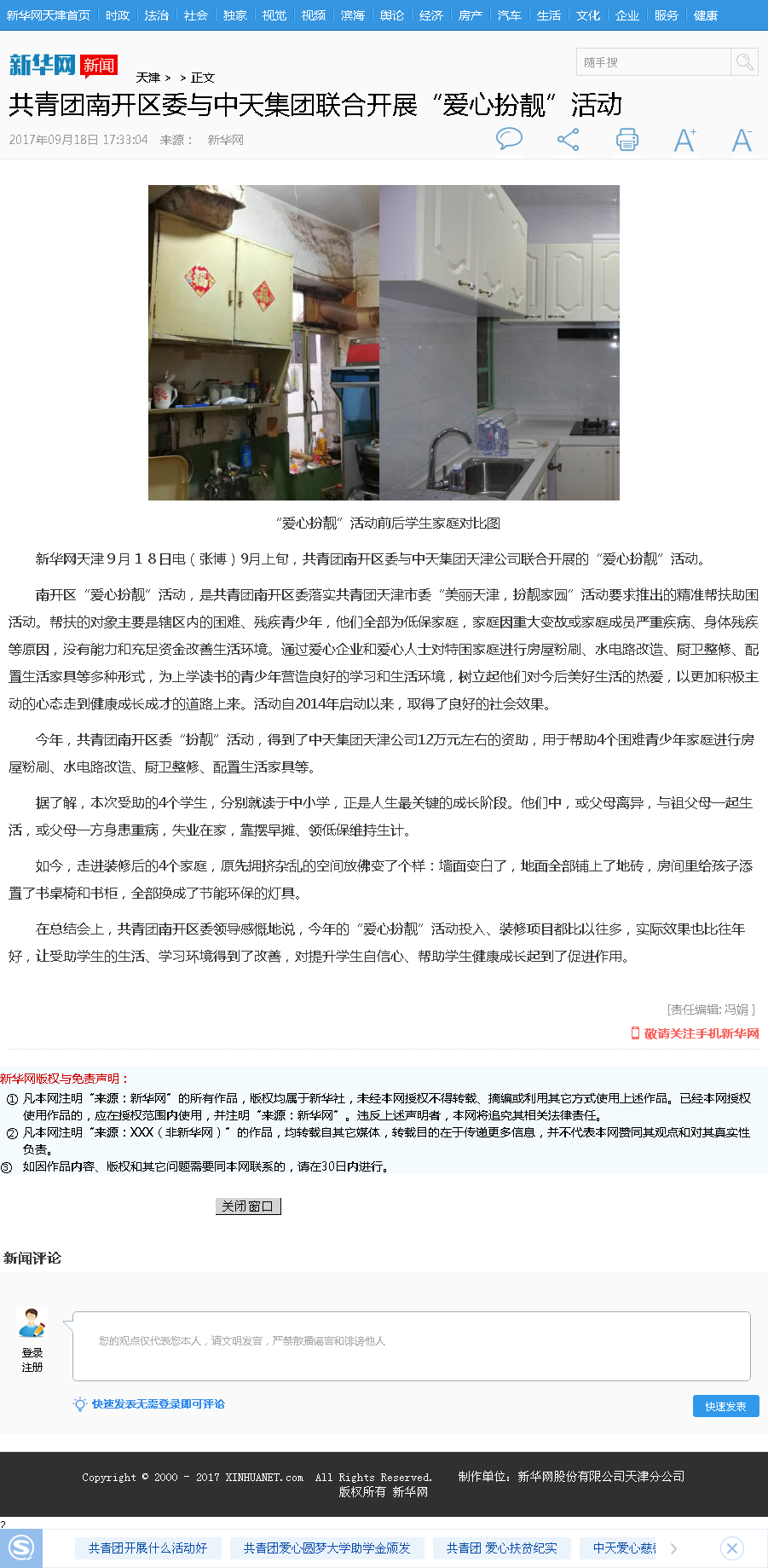 新华网：共青团南开区委与ag亚娱集团联合开展“爱心扮靓”活动.png